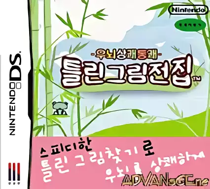 0878 - Unwe Sangkwae Tongkwae Teullin Geulim Jeonjip (KS).7z